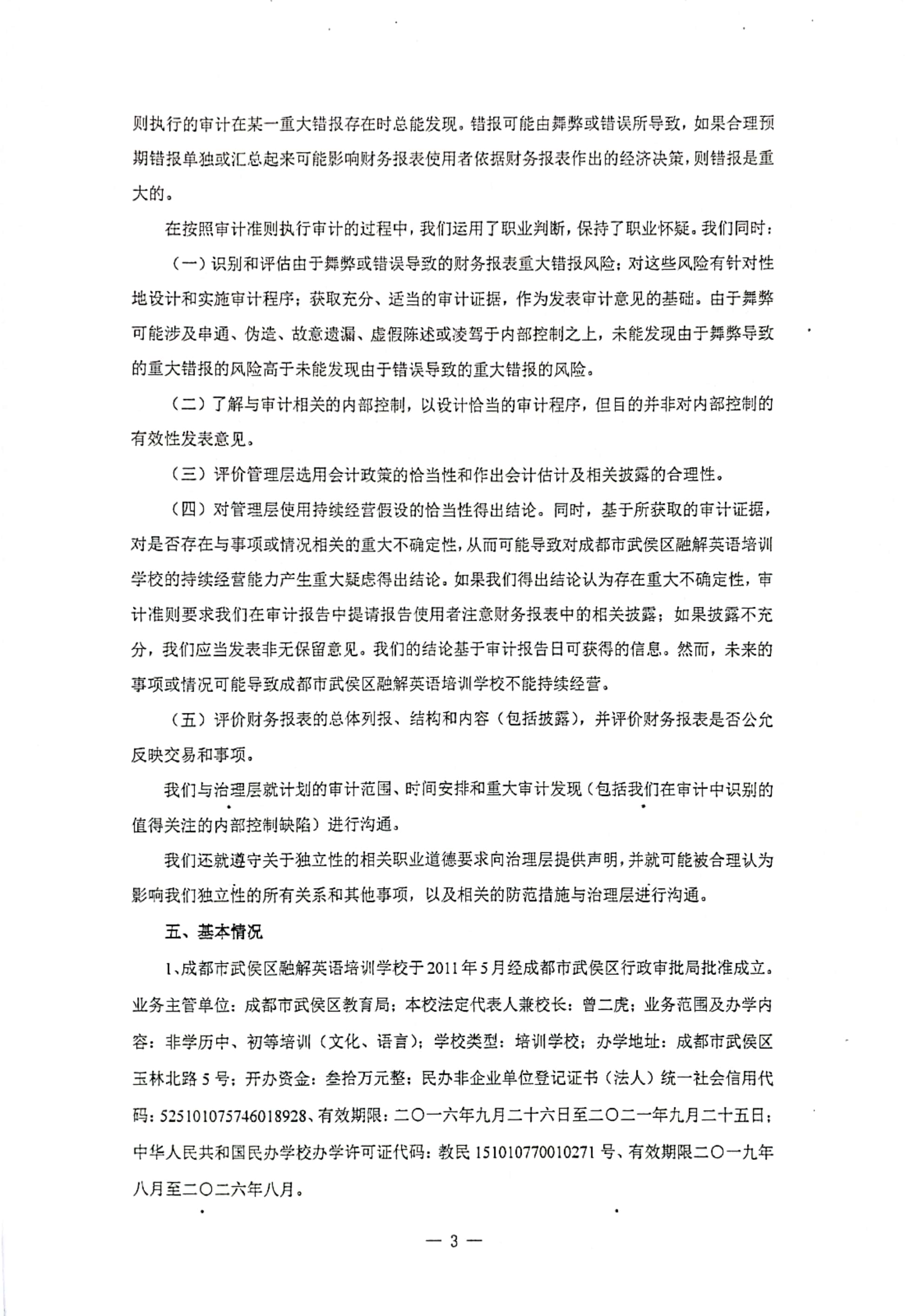 財務審計報告 (5).jpg