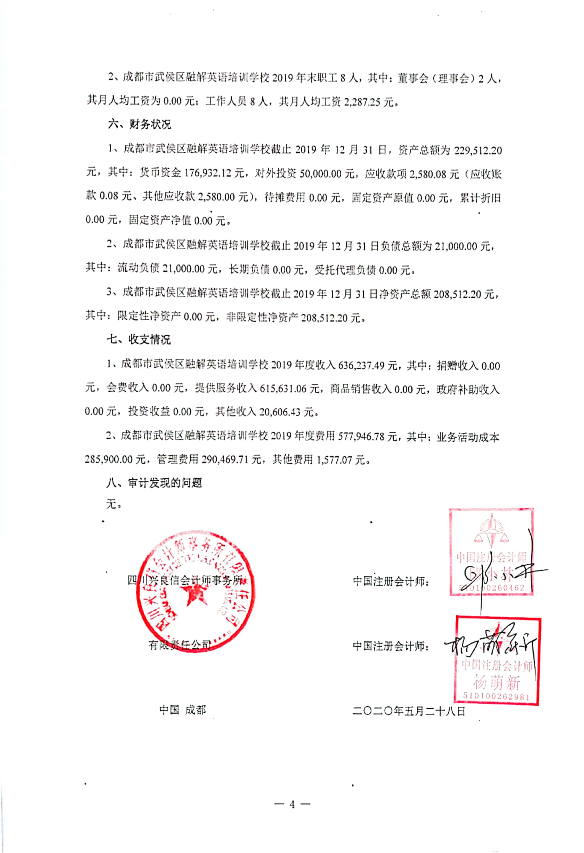 財務審計報告 (6).jpg