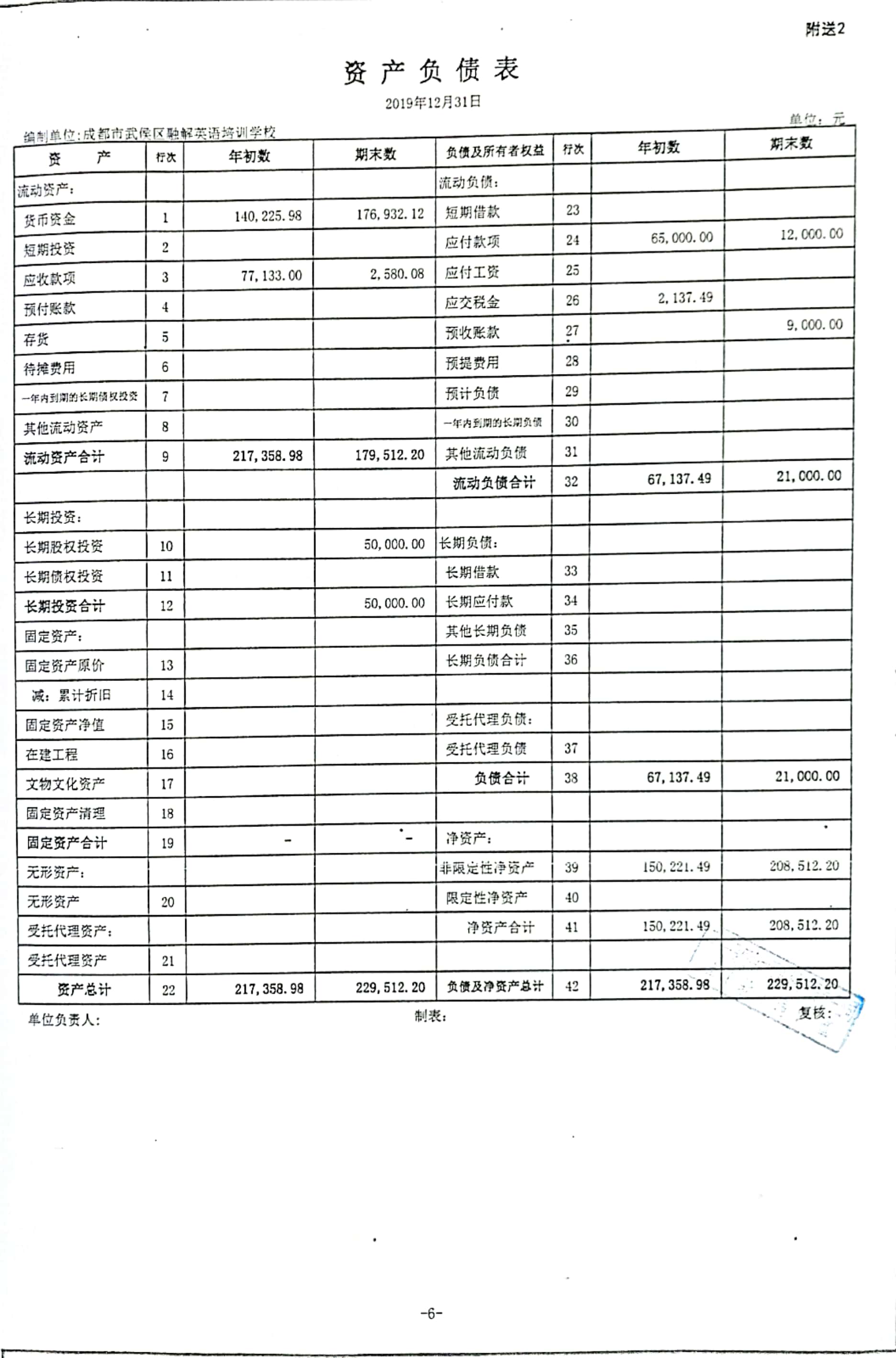 財務審計報告 (8).jpg