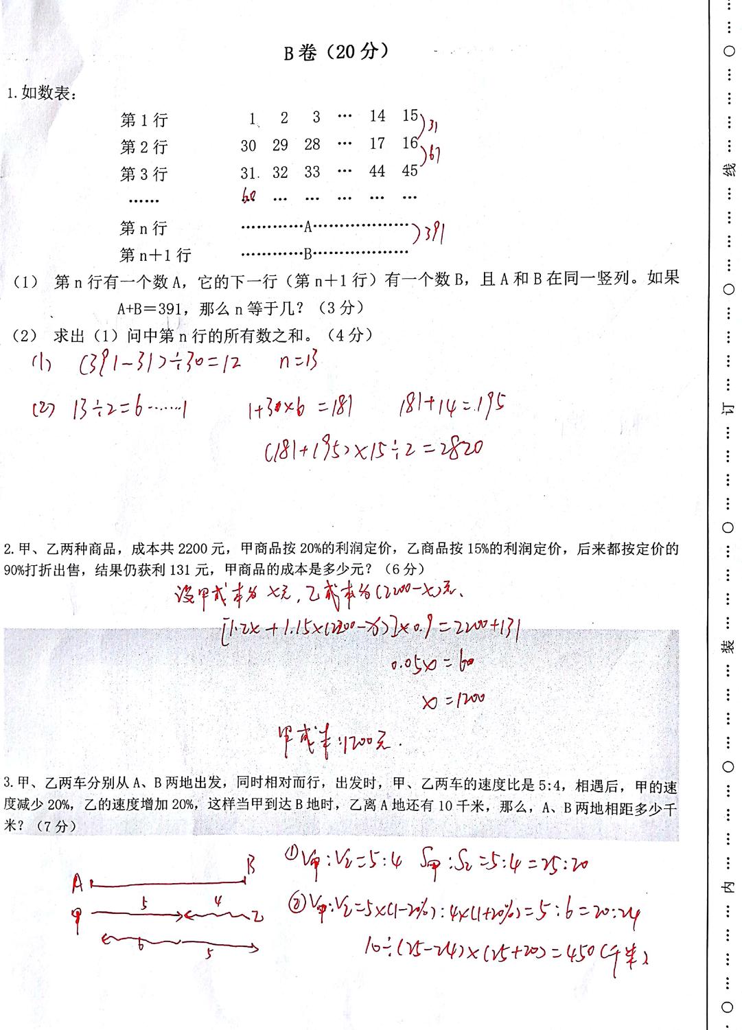 數(shù)學(xué)B-4.jpg