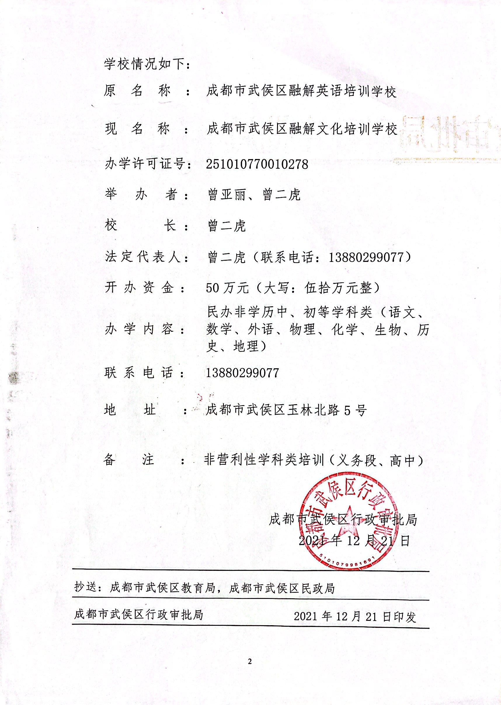 重新核發(fā)辦學(xué)許可證批復(fù)文件 (2).png