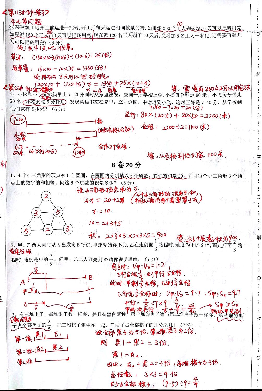 數(shù)學(xué)A-4.jpg