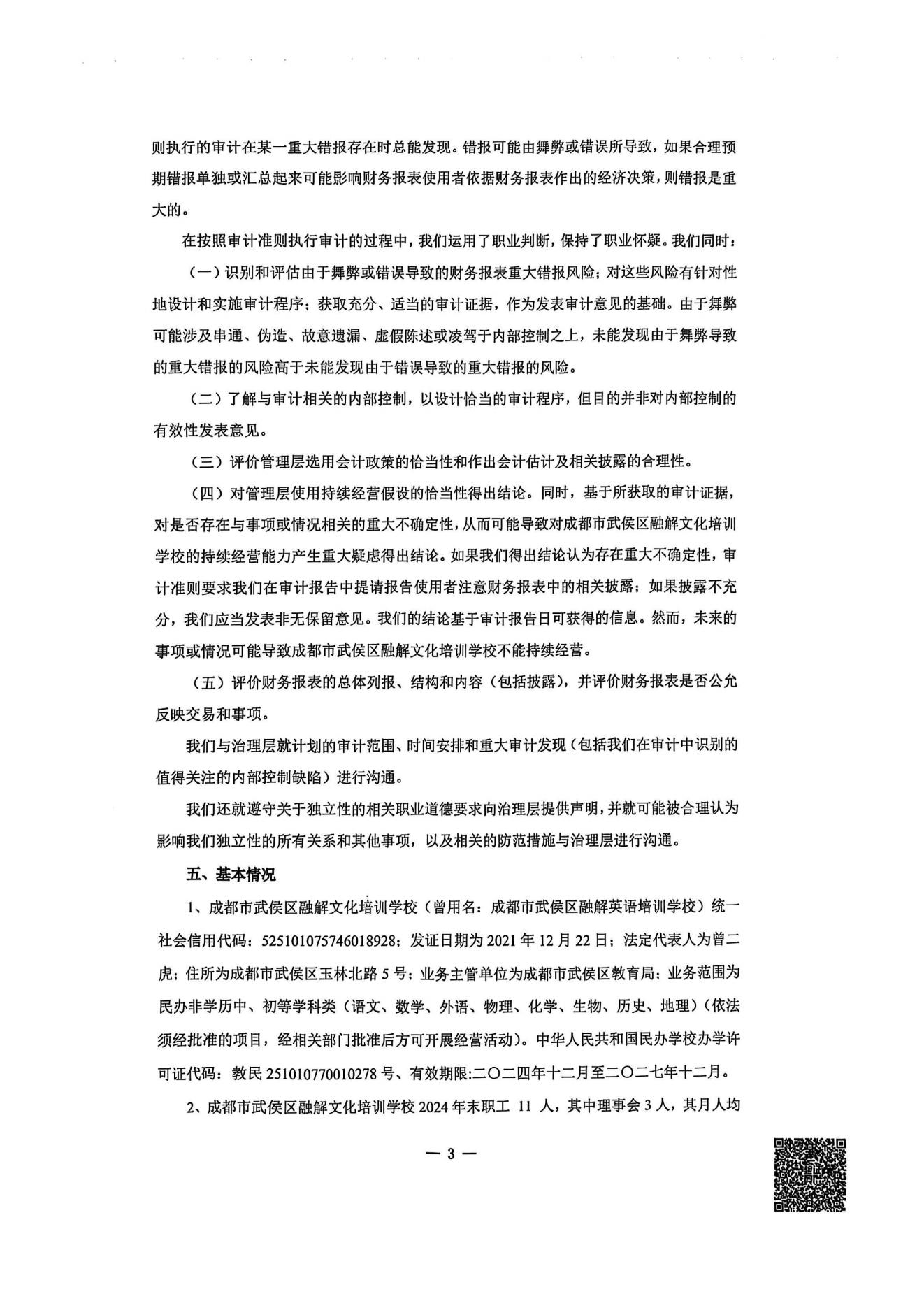 融解文化2024財(cái)務(wù)審計(jì)報(bào)告_03.jpg