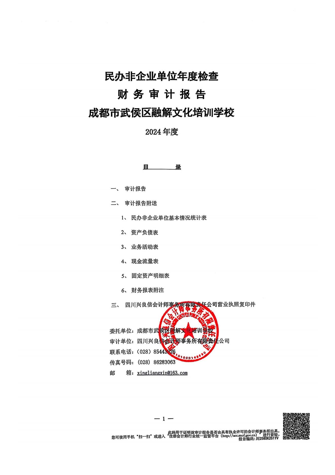融解文化2024財(cái)務(wù)審計(jì)報(bào)告_01.jpg