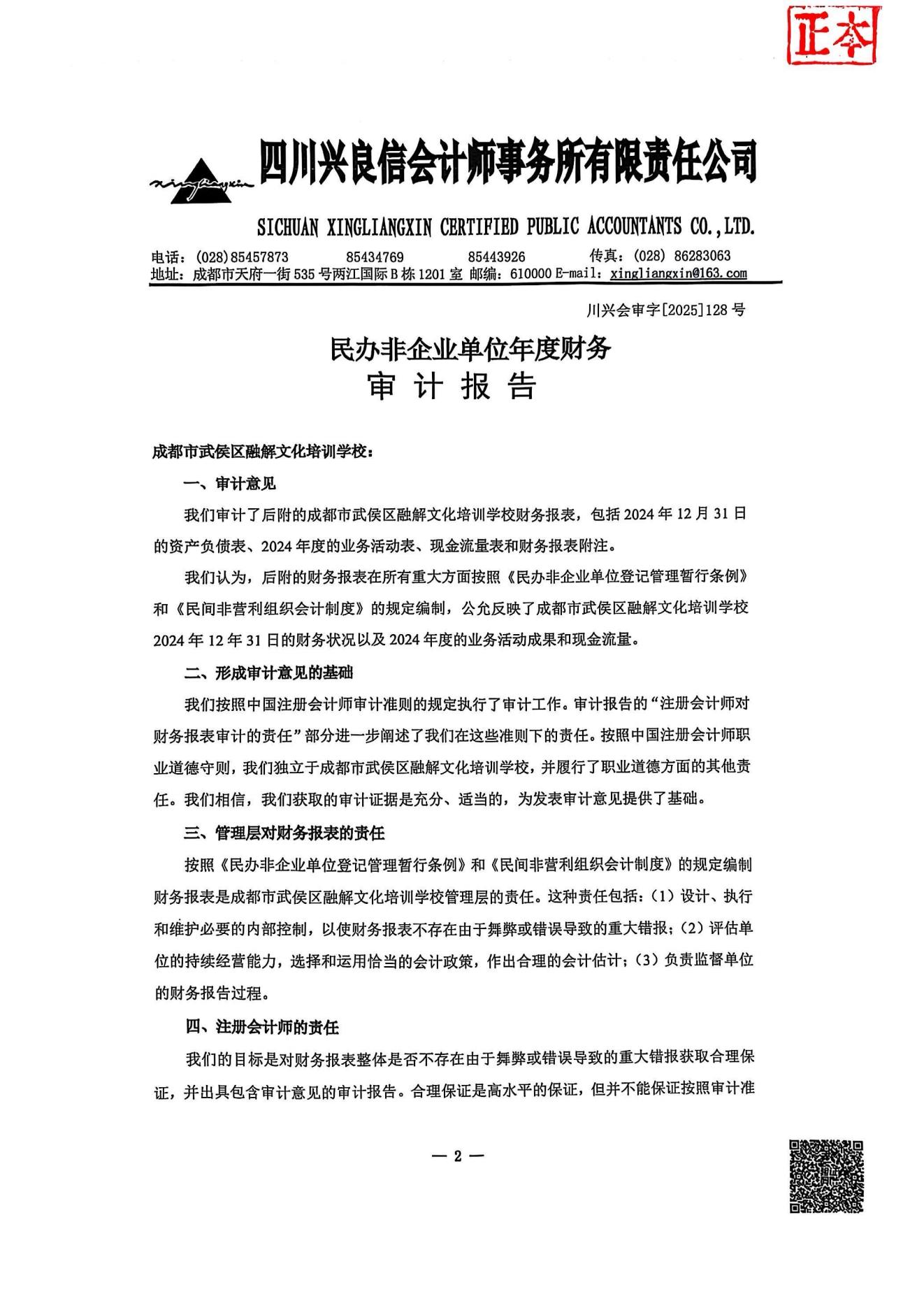融解文化2024財(cái)務(wù)審計(jì)報(bào)告_02.jpg