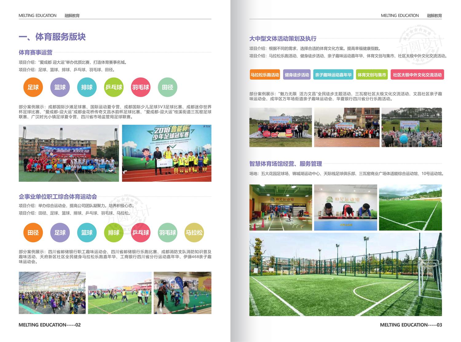 融解教育社會(huì)服務(wù)畫冊(cè)_02.jpg