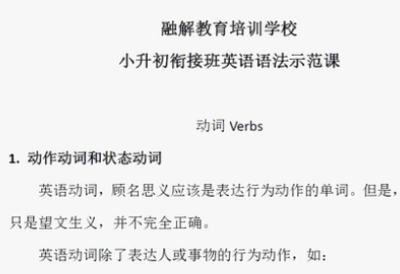 小升初銜接班英語語法示范課1